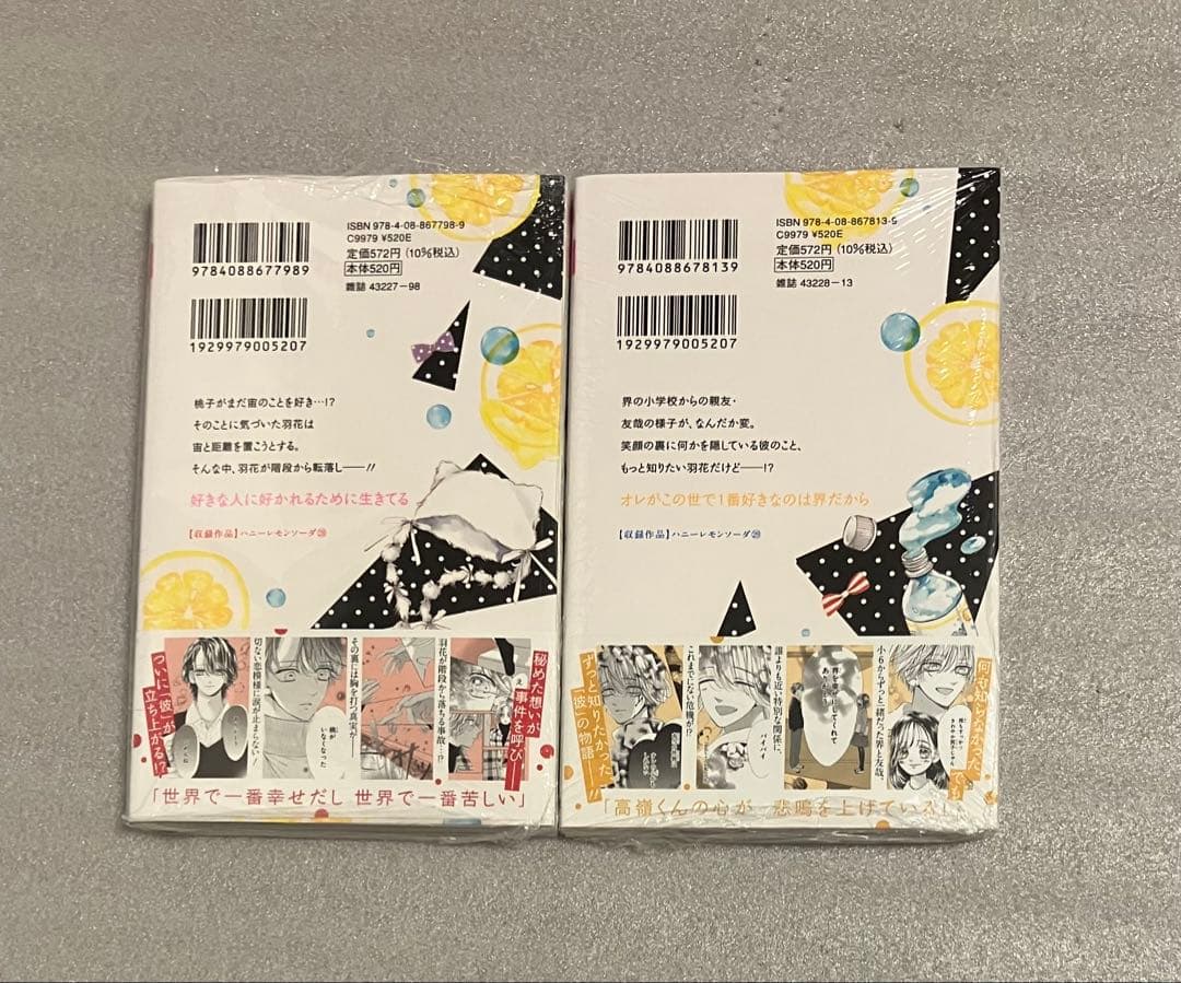 ハニーレモンソーダ 1〜29巻 全巻セット　全巻
