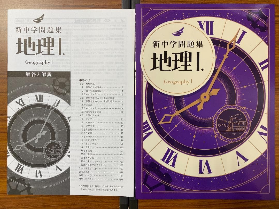 【新品/解答付】新中学問題集 標準編 歴史Ⅰ・Ⅱ 地理Ⅰ・Ⅱ 4冊セット