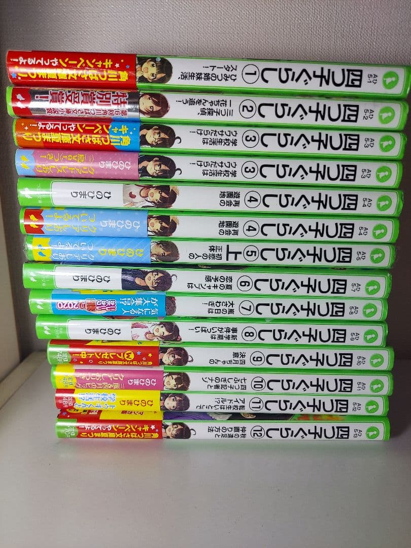 四つ子ぐらし まとめ売り