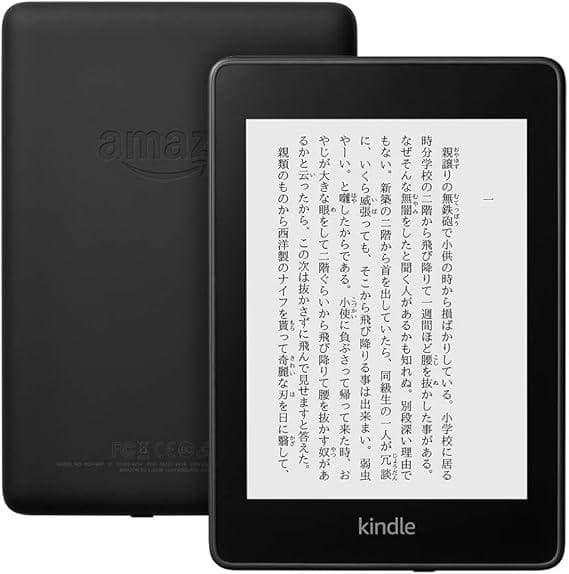 【中山】Kindle Paperwhite 防水機能搭載8GB広告つき