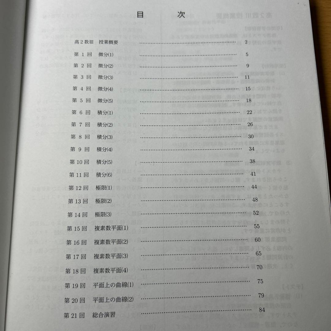 鉄緑会　　高2数学　数学実戦講座 III 問題集　と例題回答プリント