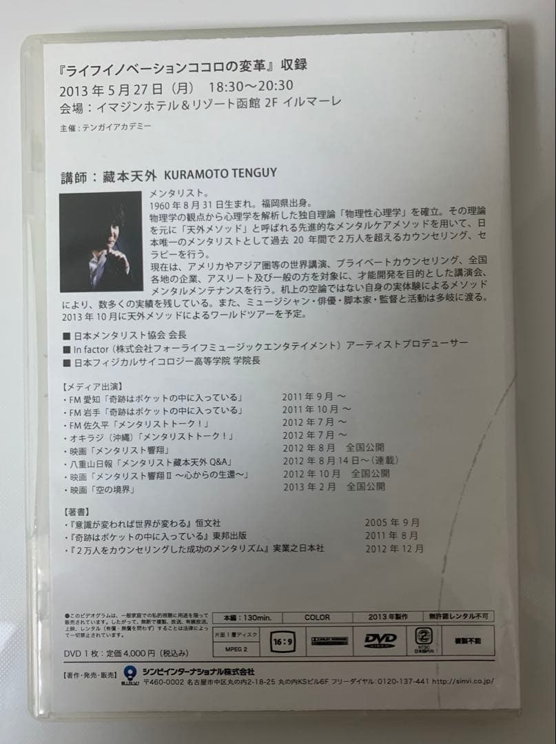 蔵本天外　DVD 3枚セット