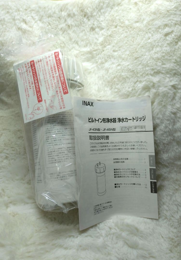 INAX 浄水器カートリッジ JF-45N 未使用 LIXIL 未開封