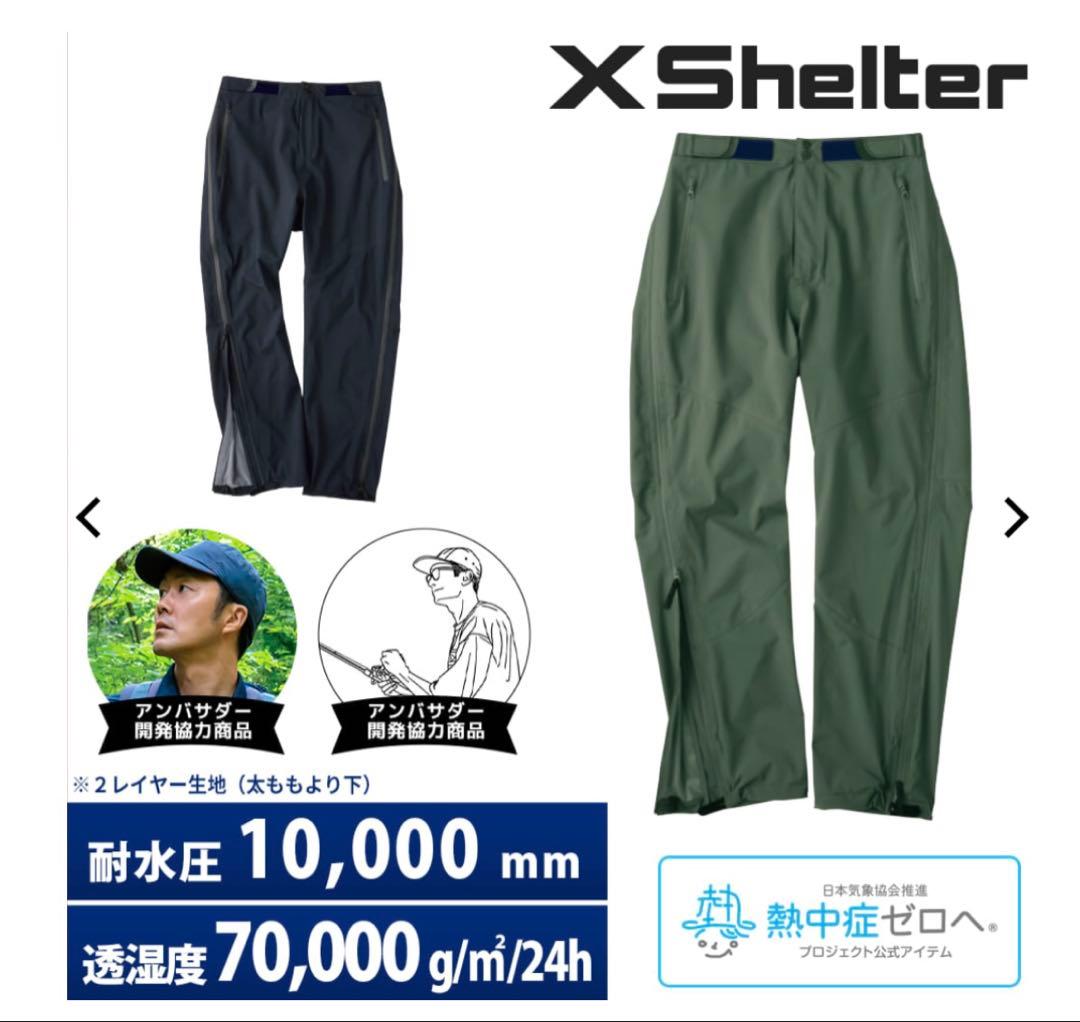 新品　XShelter超透放湿サイドフルジップレインパンツ
