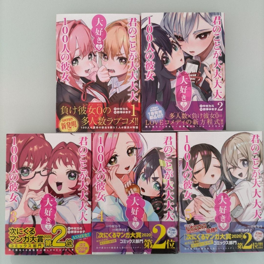 【全初版帯付き】君のことが大大大大大好きな100人の彼女 1〜24 ＋ 小説