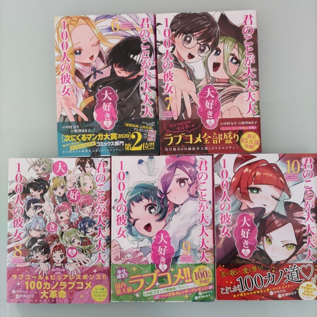 【全初版帯付き】君のことが大大大大大好きな100人の彼女 1〜24 ＋ 小説