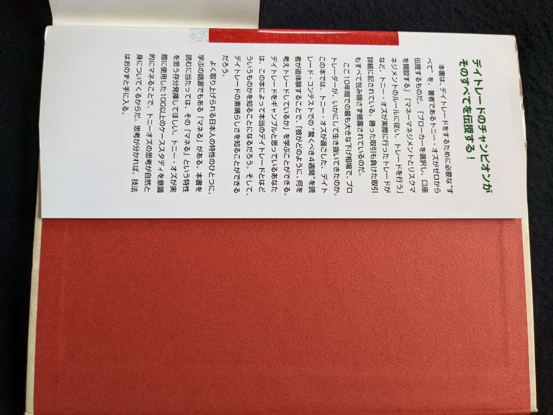 オズの実践トレード日誌　神がかり的な手法　デイトレード　心理　思考　技法　帯付き