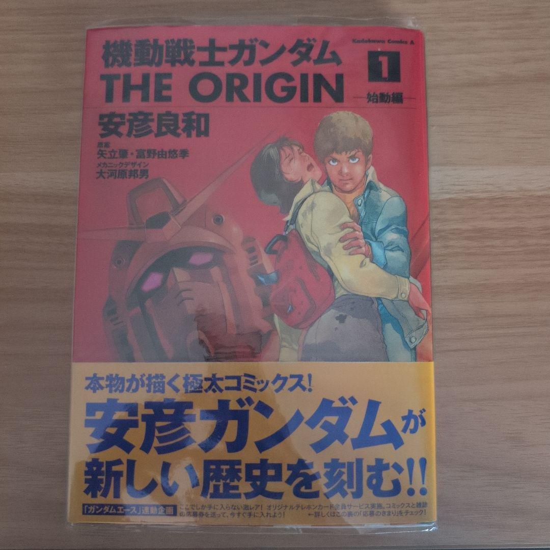 【初版・帯・クリアブックカバー付】機動戦士ガンダム THE ORIGIN 全巻