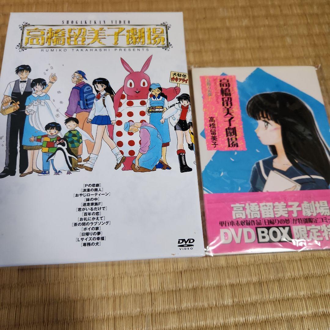 古*R様 高橋留美子劇場 DVD BOX 全4巻セット