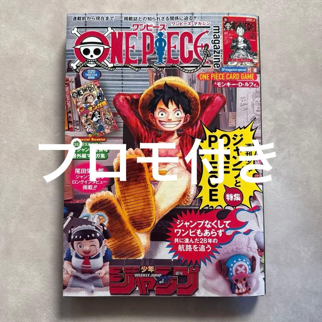 ONE PIECE ワンピースマガジン 20号 プロモ付き　ルフィ　未開封