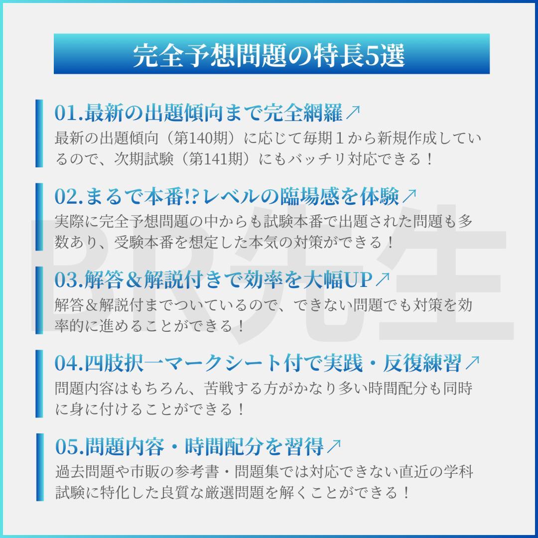 141期ボートレーサー試験完全予想問題第1-20弾［解答＆完全解説付］
