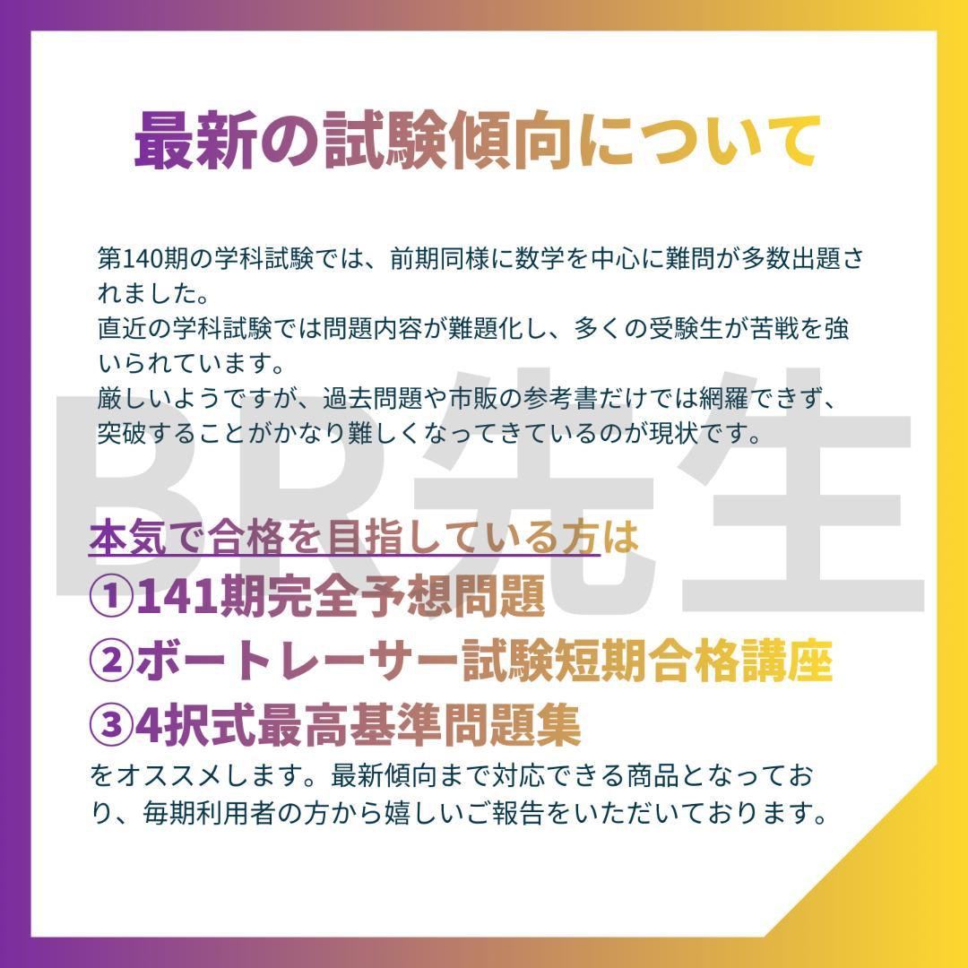 141期ボートレーサー試験完全予想問題第1-20弾［解答＆完全解説付］