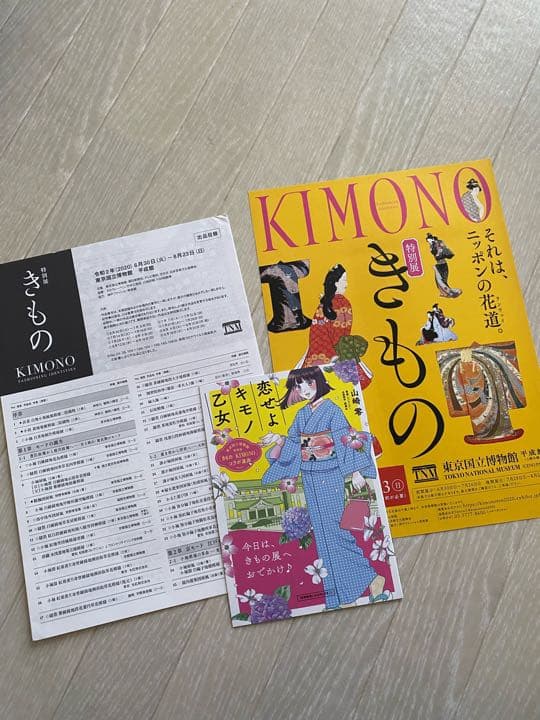 特別展きもの 図録
