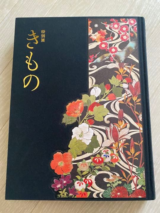 特別展きもの 図録