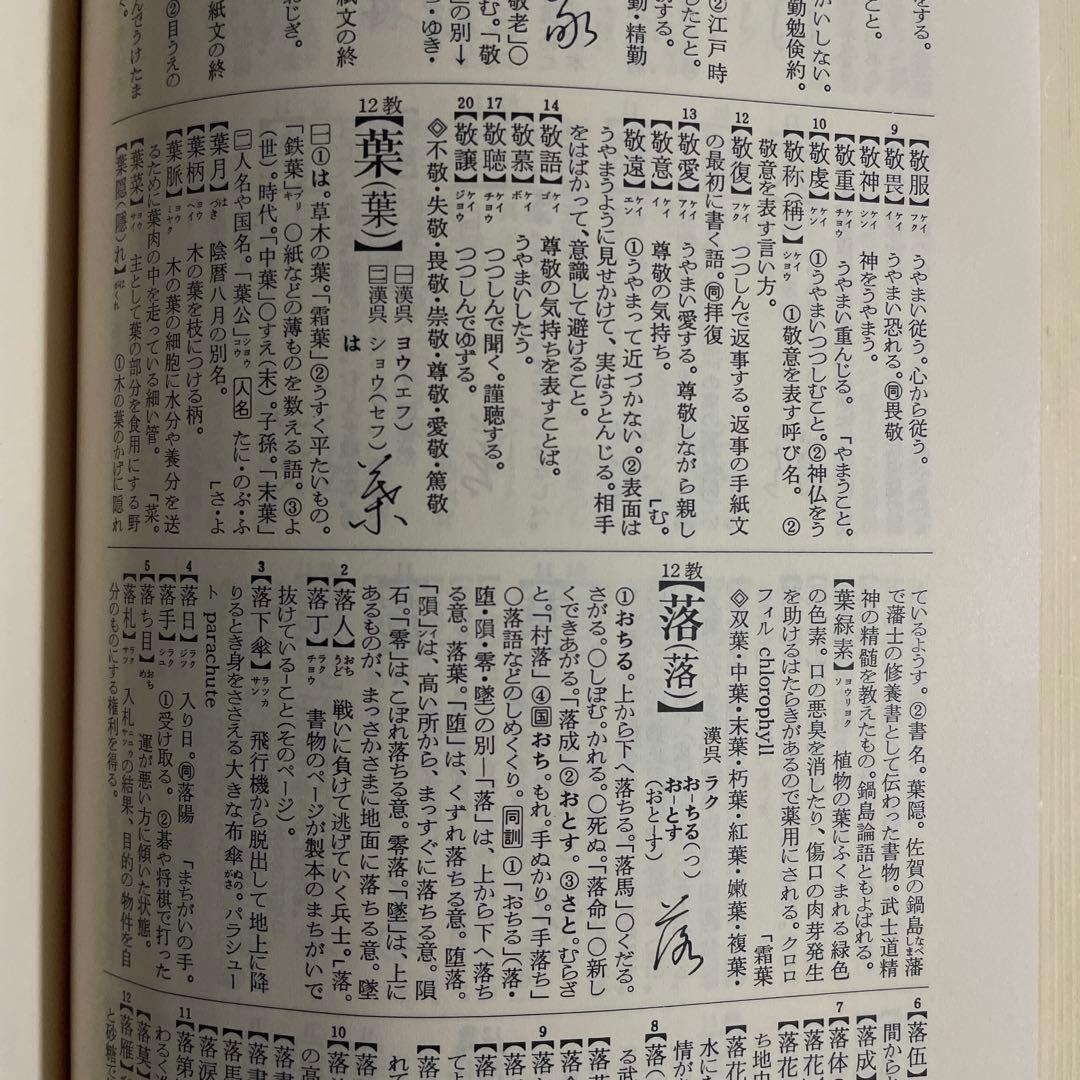 机上辞典　机上漢和辞典　行書　草書 ペン字　三上秋果　2冊セット