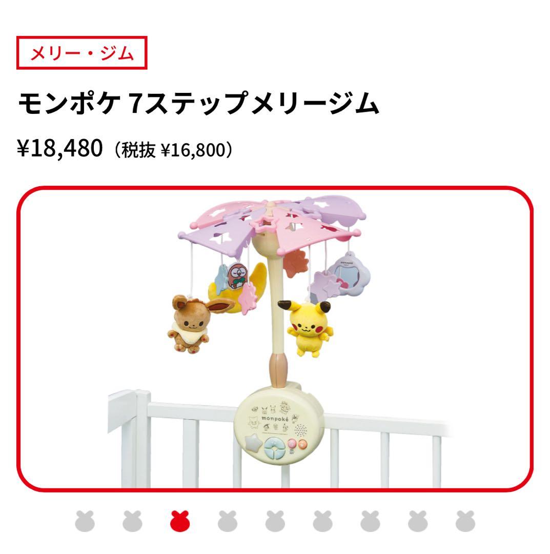 ★ポケモンメリー★ モンポケ 7ステップメリージム