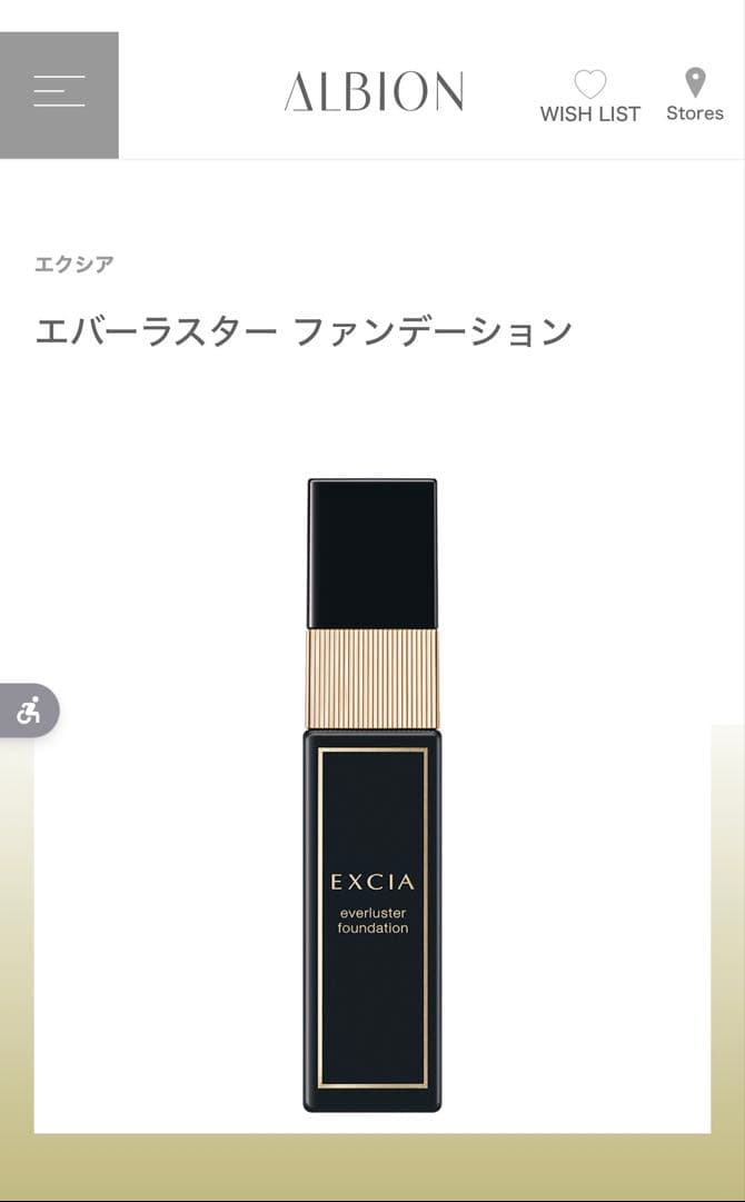 アルビオン エクシア エバーラスターファンデーション OC101 ライトオークル