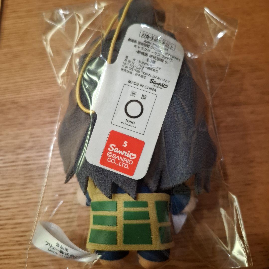 呪術廻戦0 サンリオキャラクターズマスコット 夏油傑