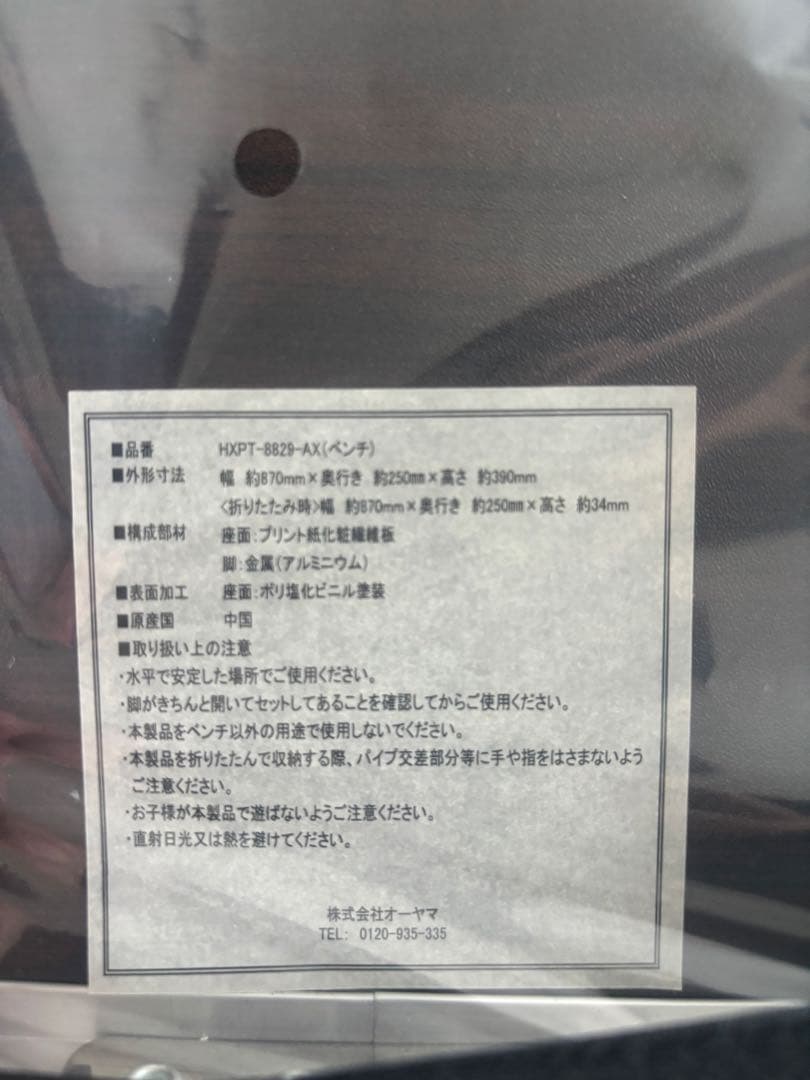 新品未使用　折りたたみ　テーブル　ベンチセット　キャンプ　アウトドア　オーヤマ