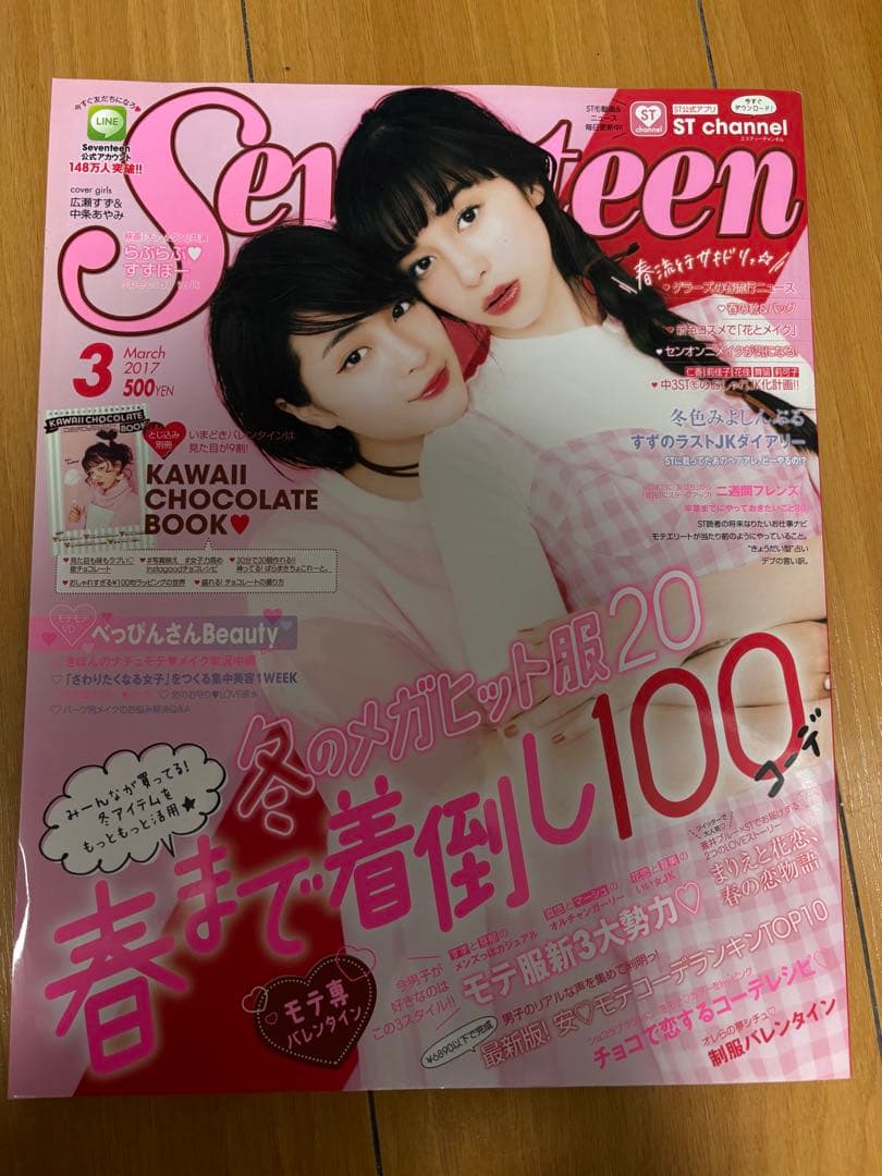 広瀬すず表紙seventeen&マガジンセット