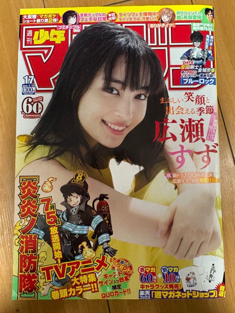 広瀬すず表紙seventeen&マガジンセット