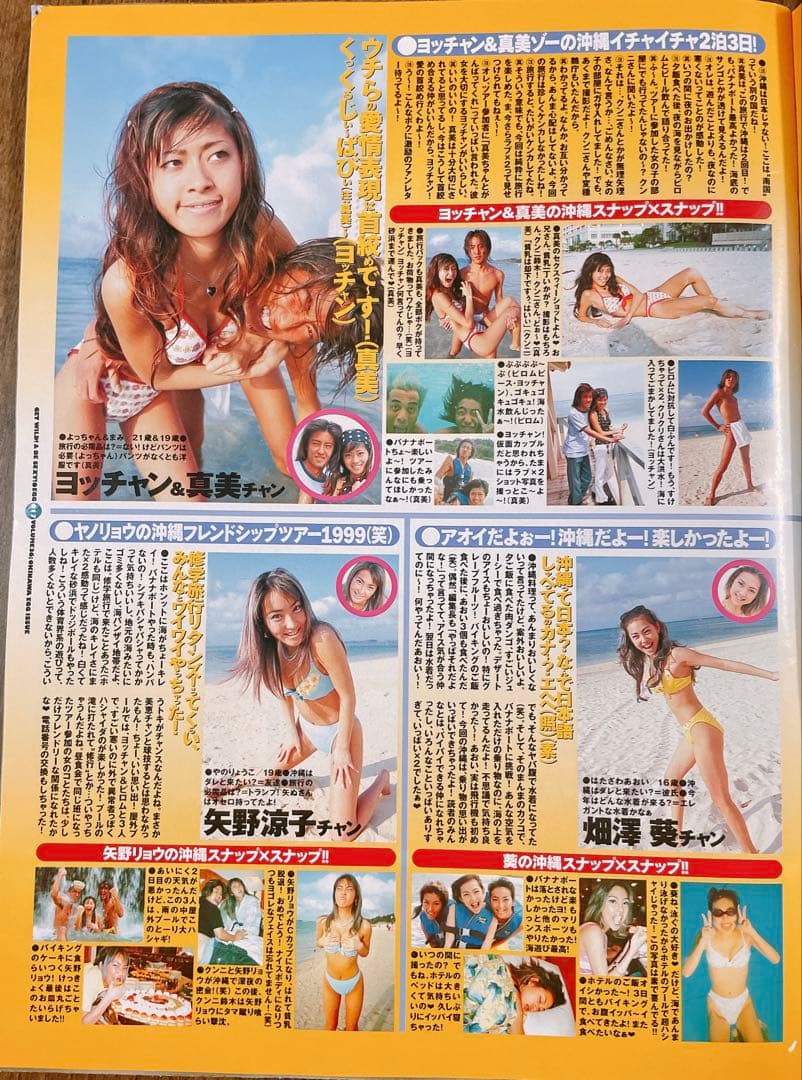 【レア雑誌】egg エッグ 1999年6月号vol.36