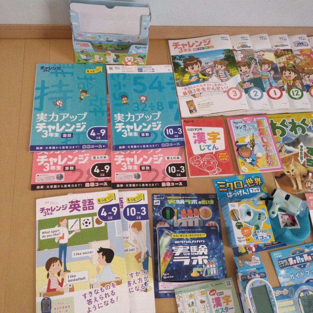 チャレンジ3年生1年分　2024年4月～2025年3月