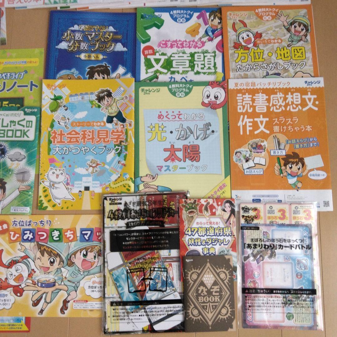 チャレンジ3年生1年分　2024年4月～2025年3月