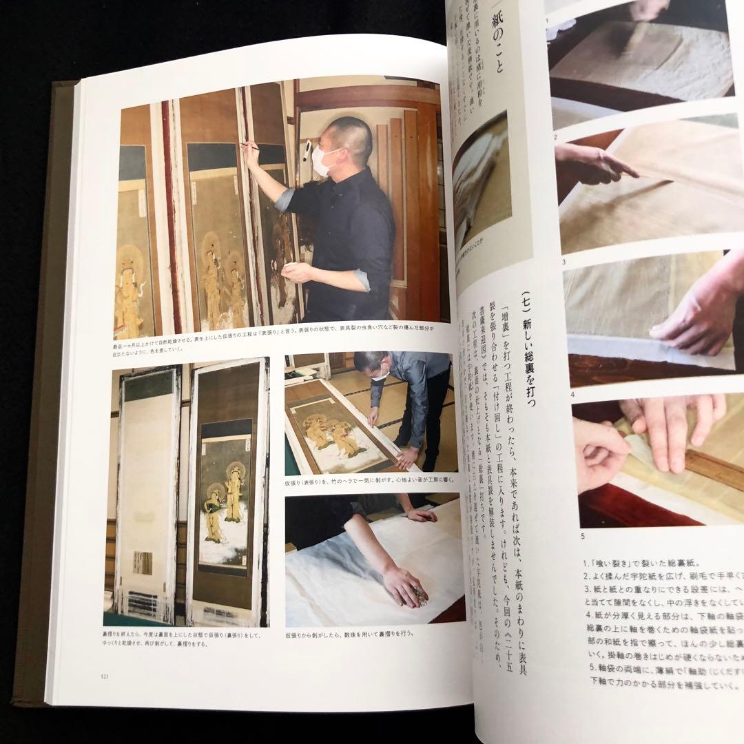 「二尊院の二十五菩薩来迎図」小倉山二尊院 編著