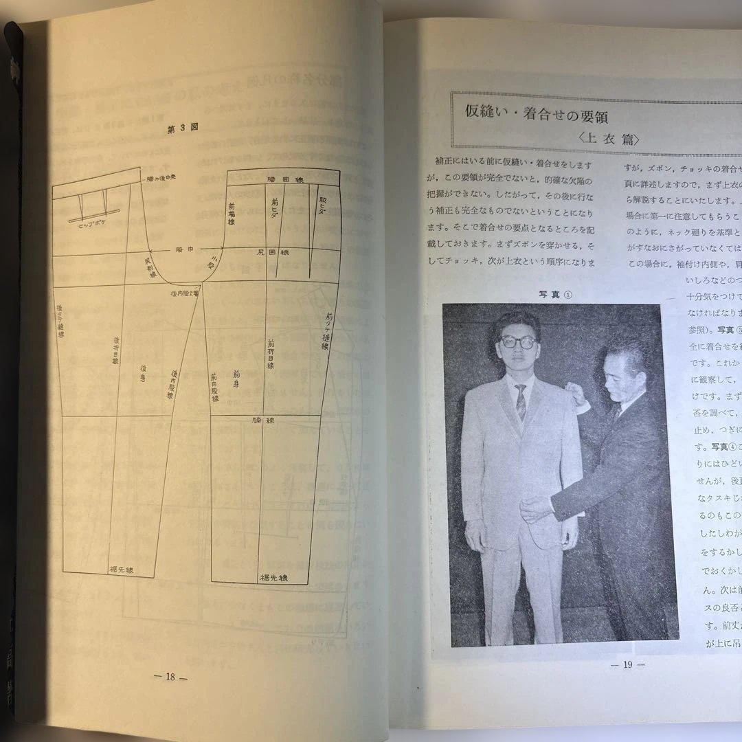 紳士服参考製図　補正のポイント二冊貝島　作