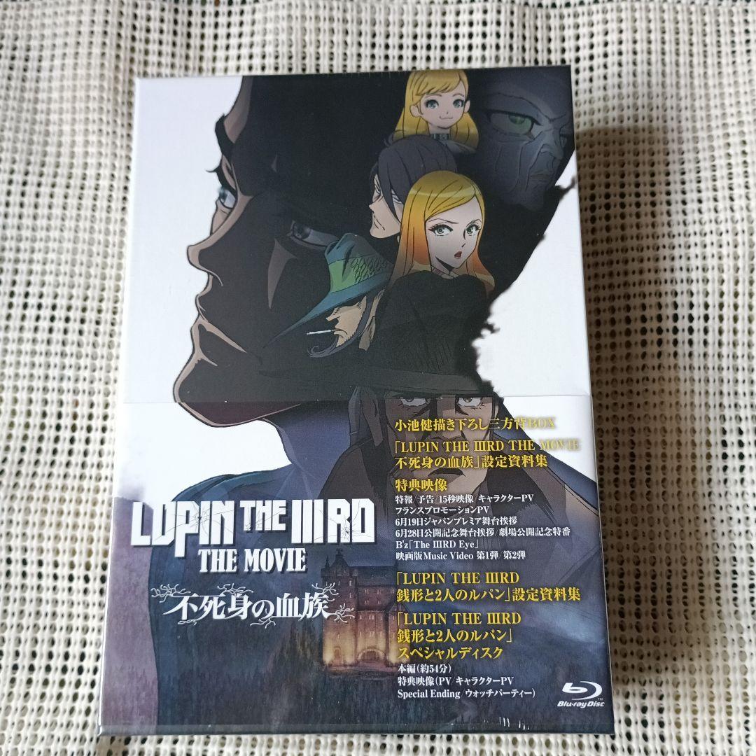 LUPIN THE ⅢRD THE MOVIE 不死身の血族 限定版