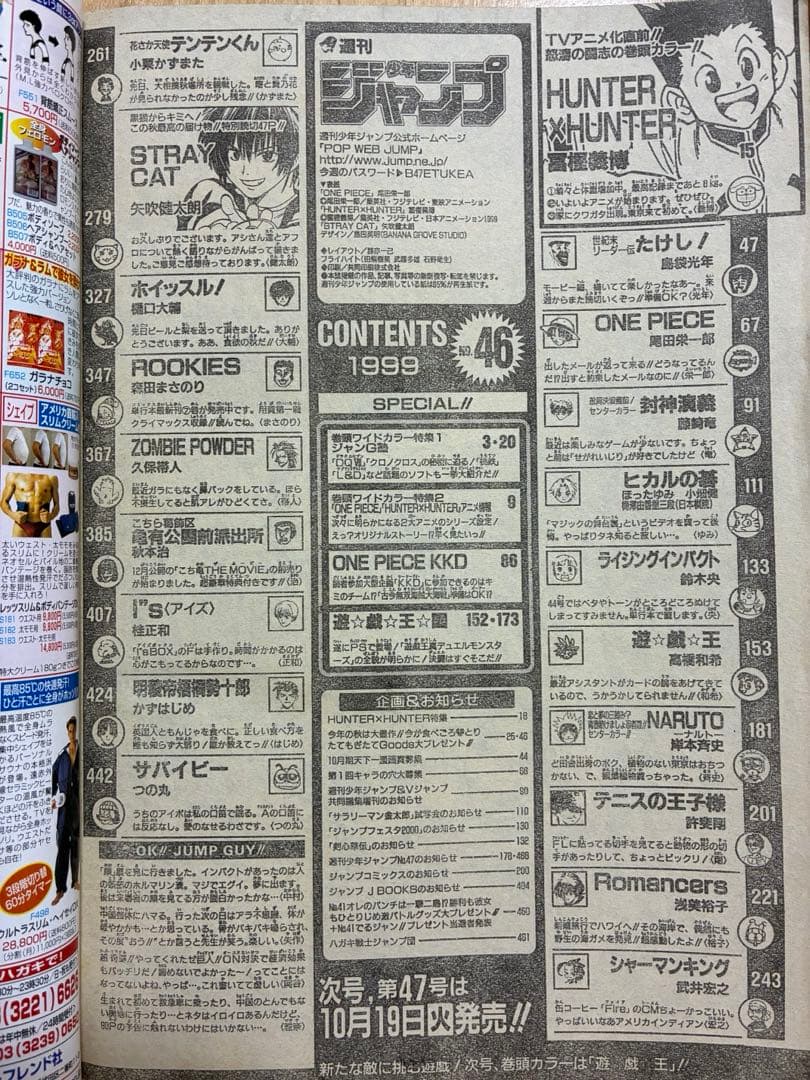 【週刊少年ジャンプ】1999年10月25日特大号　No.46 集英社
