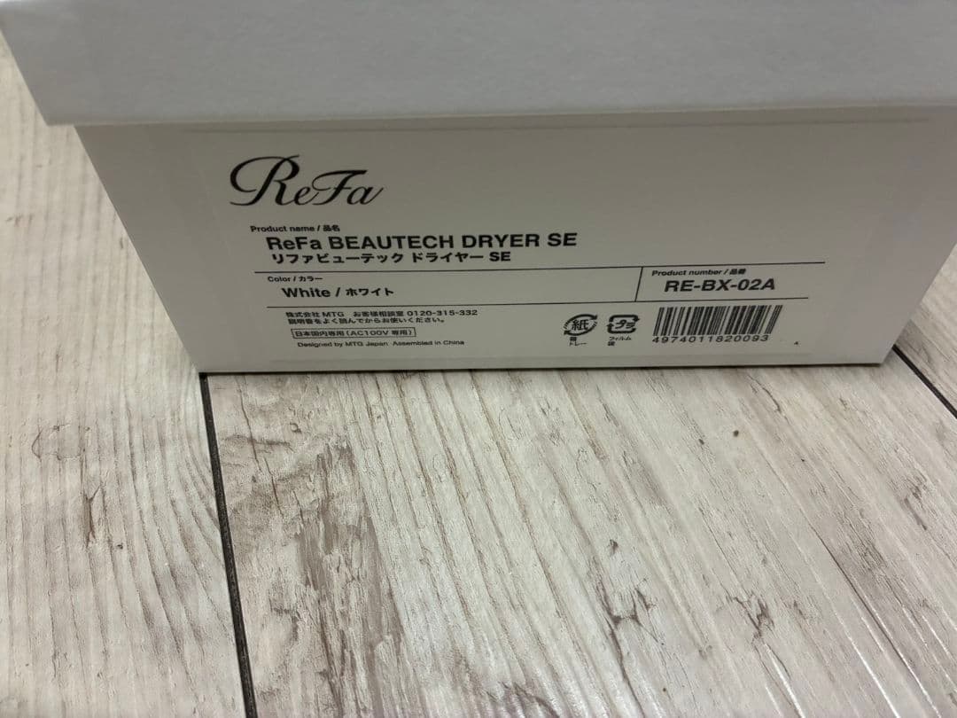 【保証付き】ReFa BEAUTECH DRYER SE ホワイトカラー