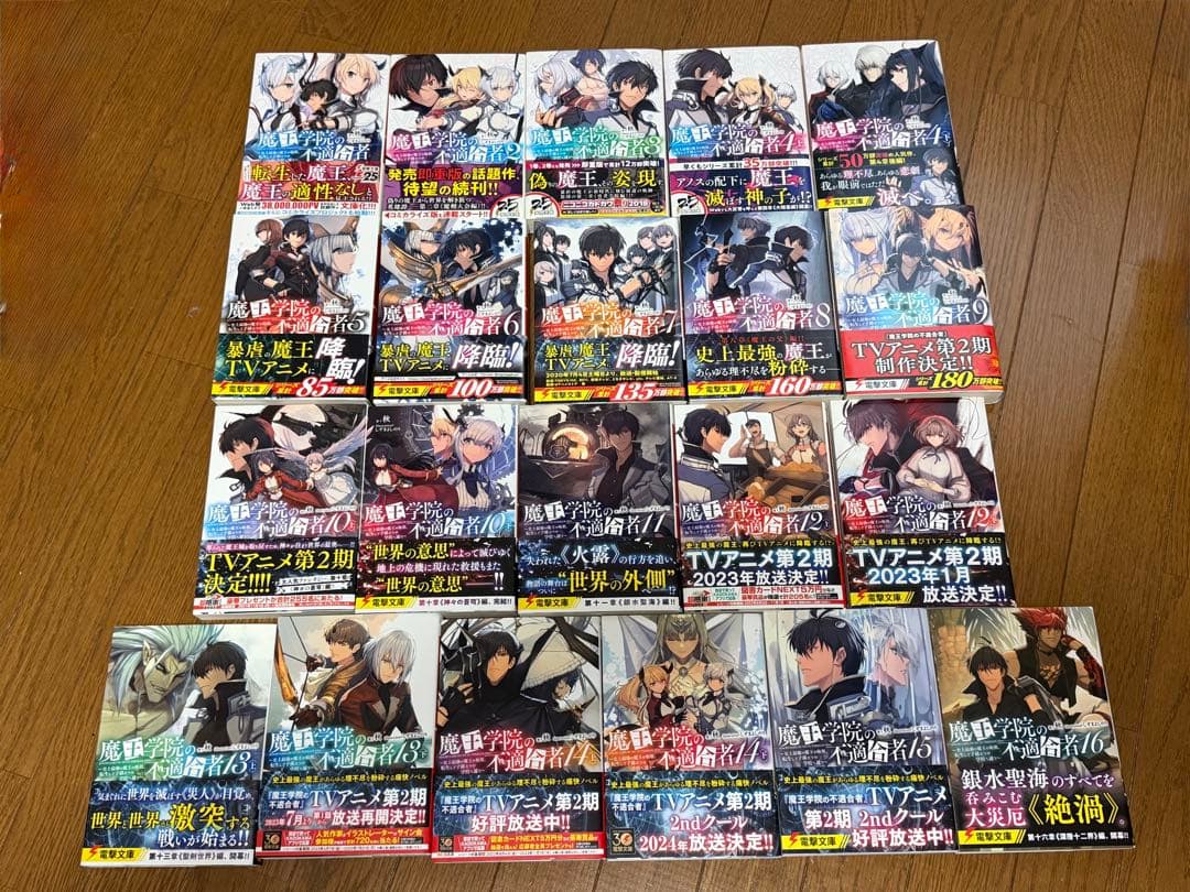異世界魔法は遅れてる! 魔王学院の不適合者 セット