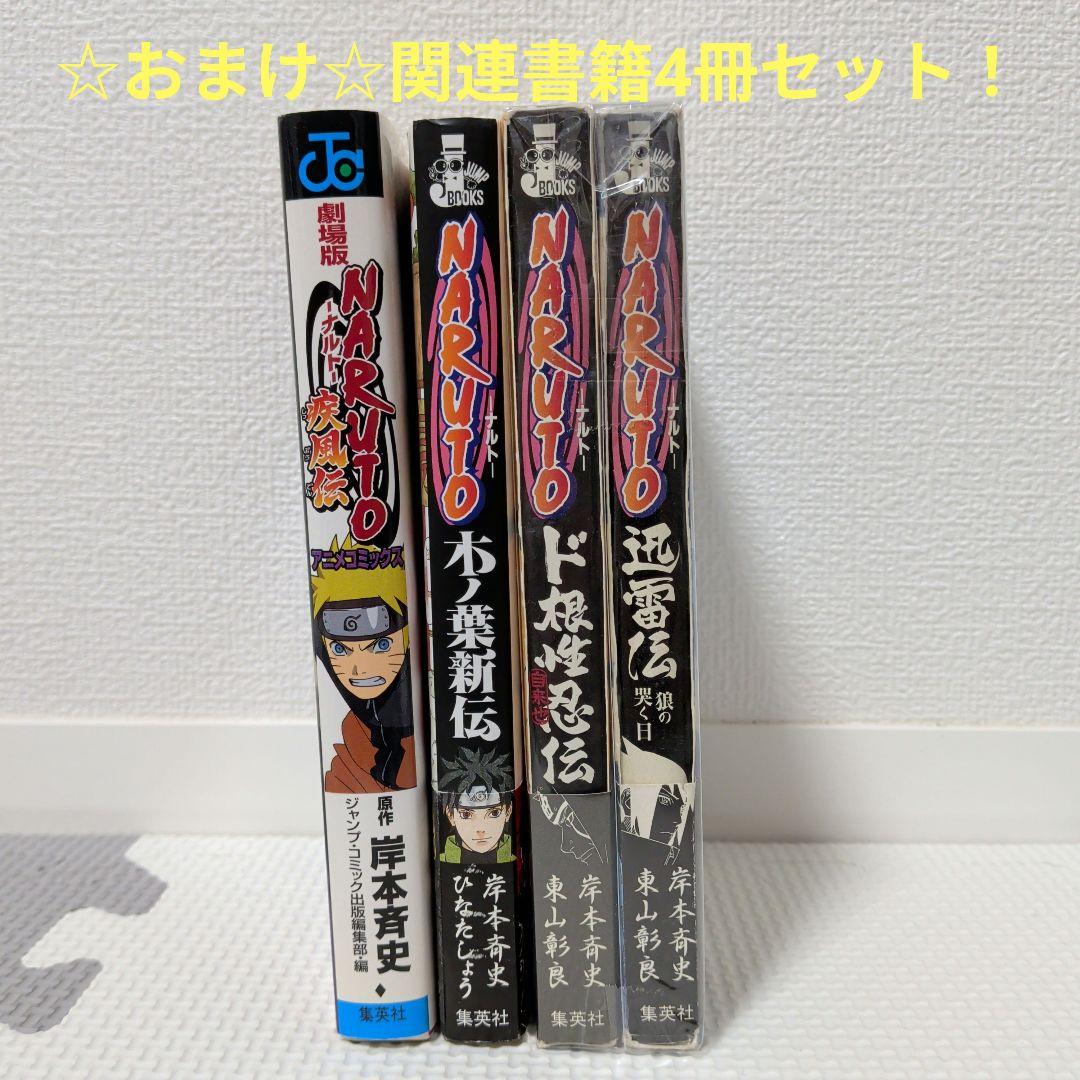 ☆完結☆NARUTO―ナルト―1巻～72巻全巻セット完結まで抜け無し☆おまけ付☆