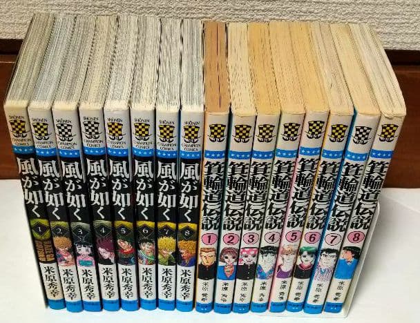 米原秀幸　作品　全115冊