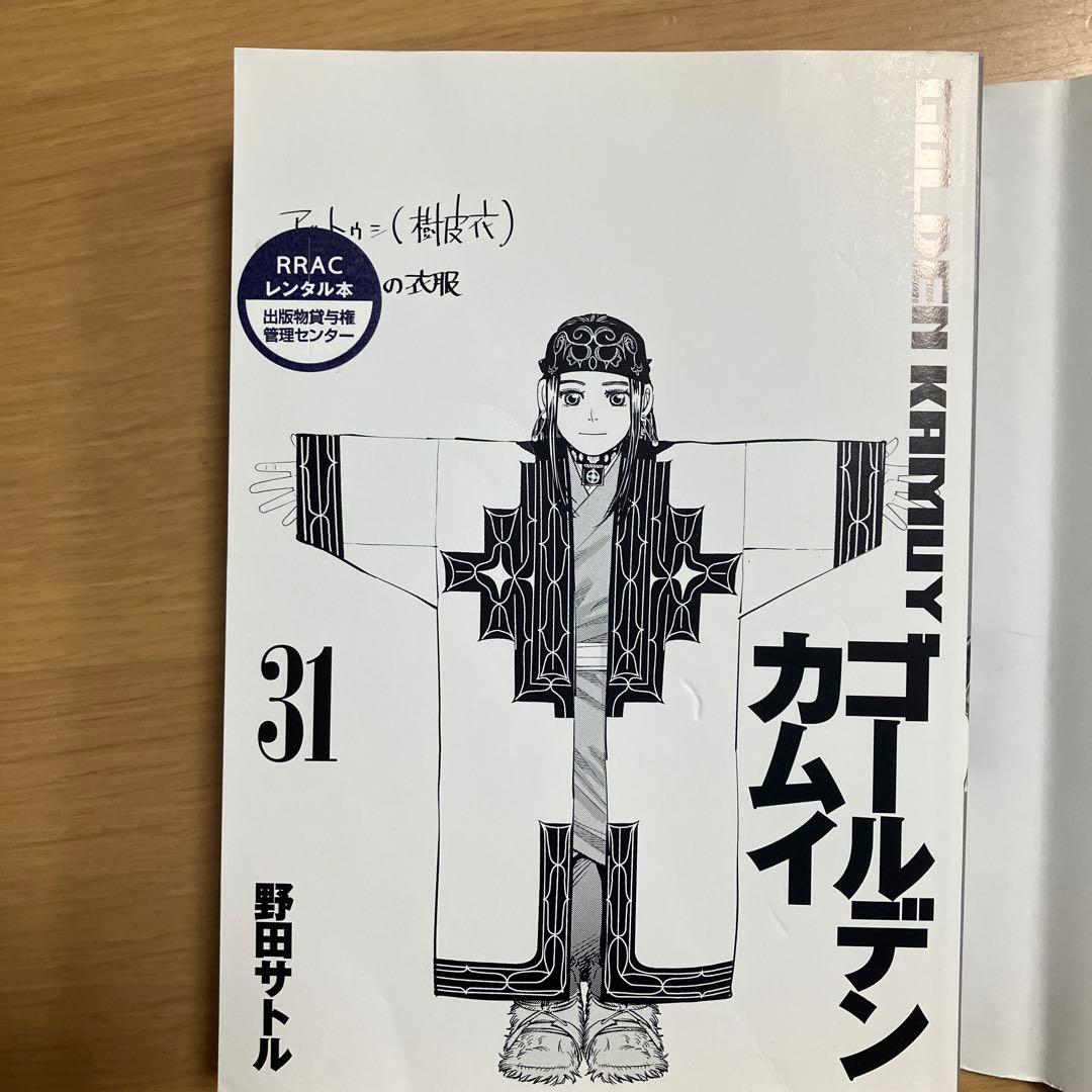 ゴールデンカムイ 1〜31巻　全巻セット