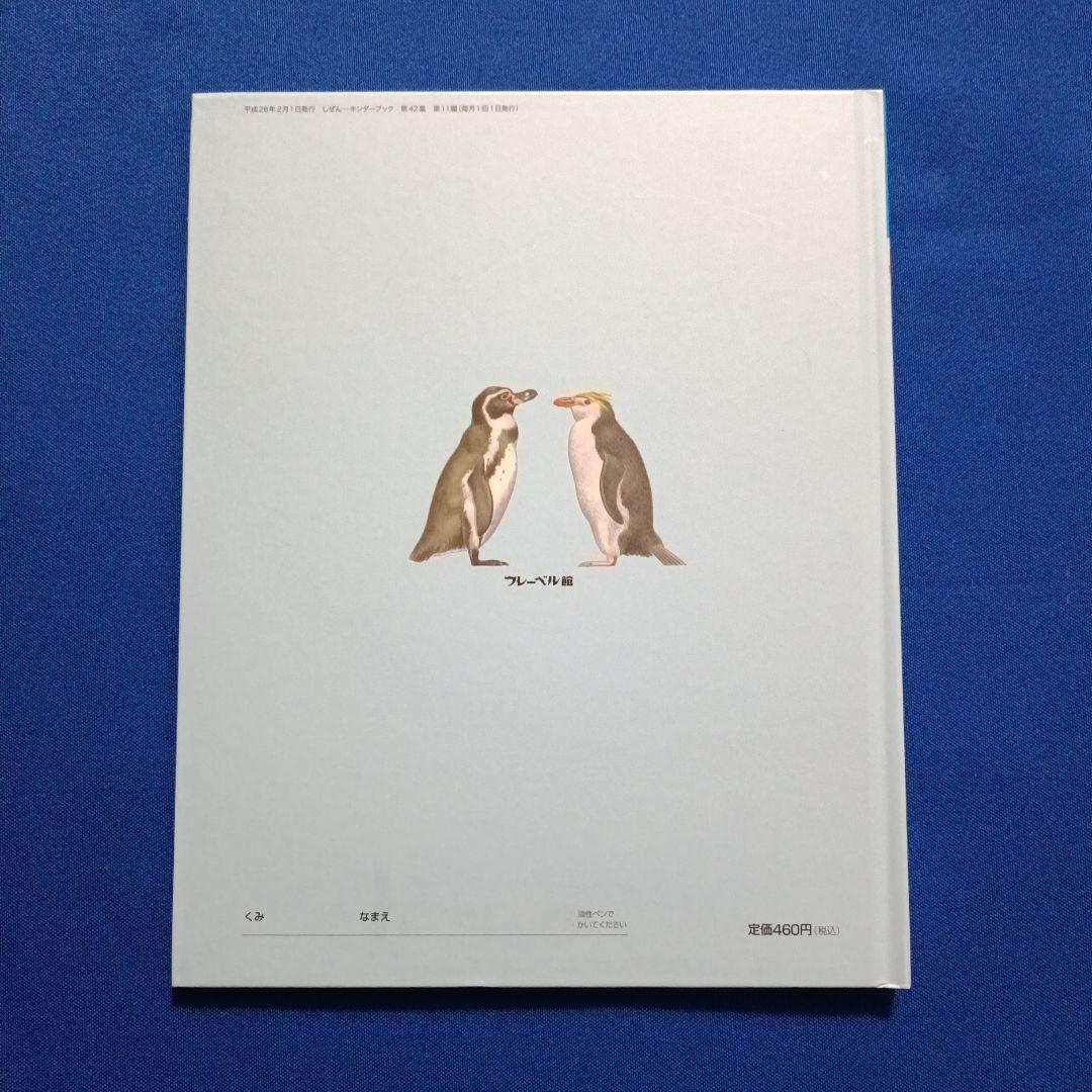 ビッグサイエンス　キンダーブックしぜん　こどものくに　ペンギンさんの絵本　大集合
