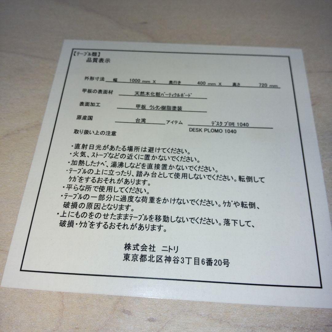 NITORI パソコンデスクセット