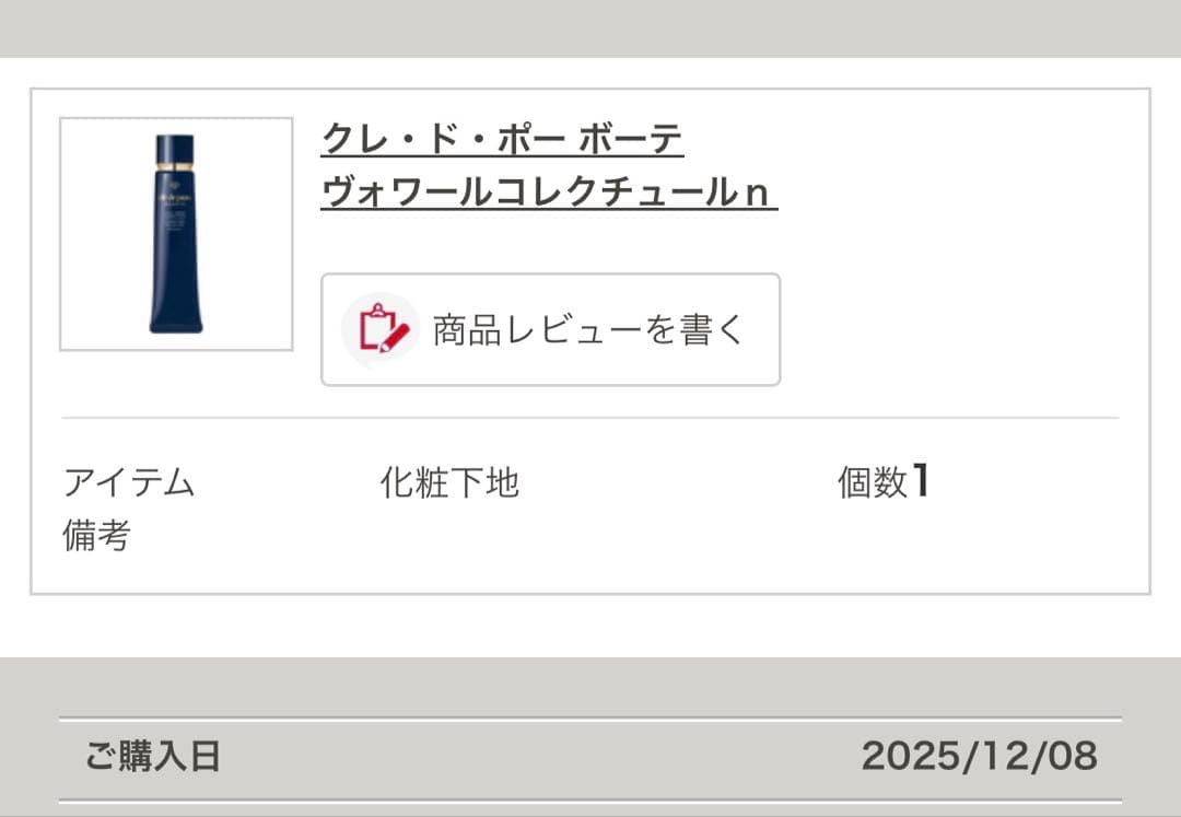 未開封未使用品クレ・ド・ポー ボーテ 化粧下地ヴォワールコレクチュールn