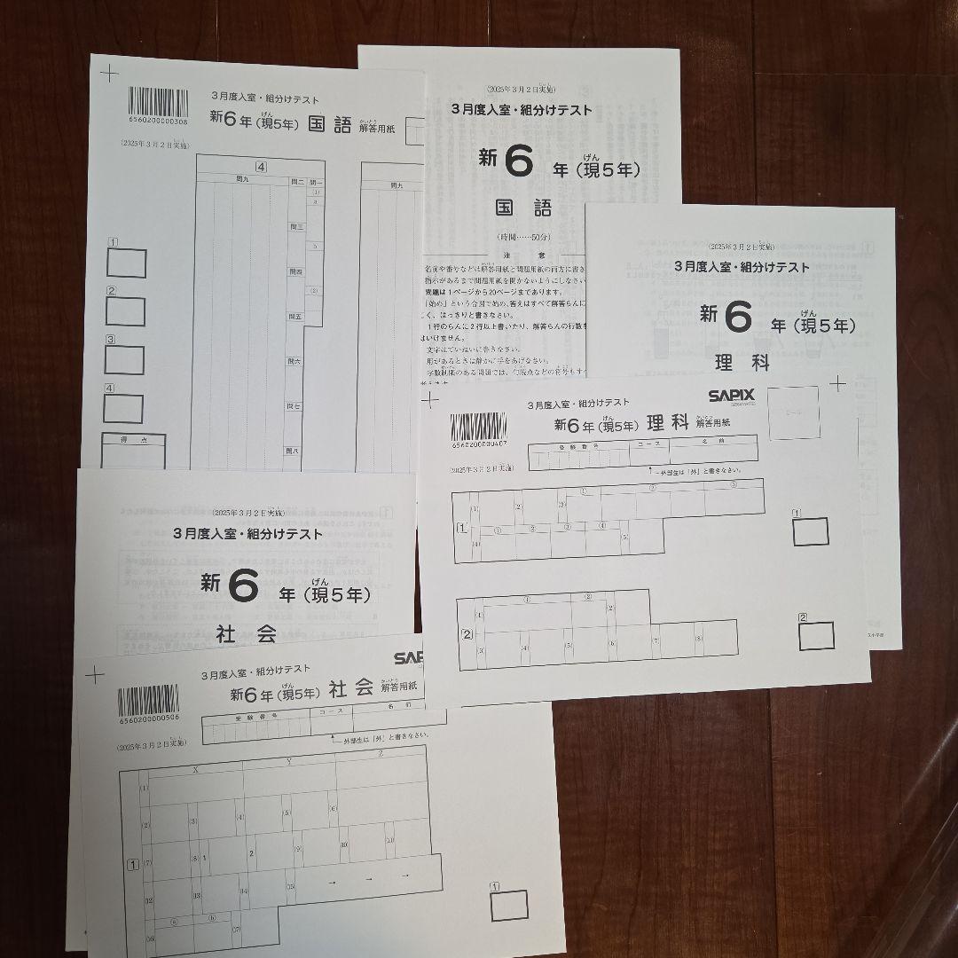 2025年3月 サピックス 新6年 3月度入室・組分けテスト