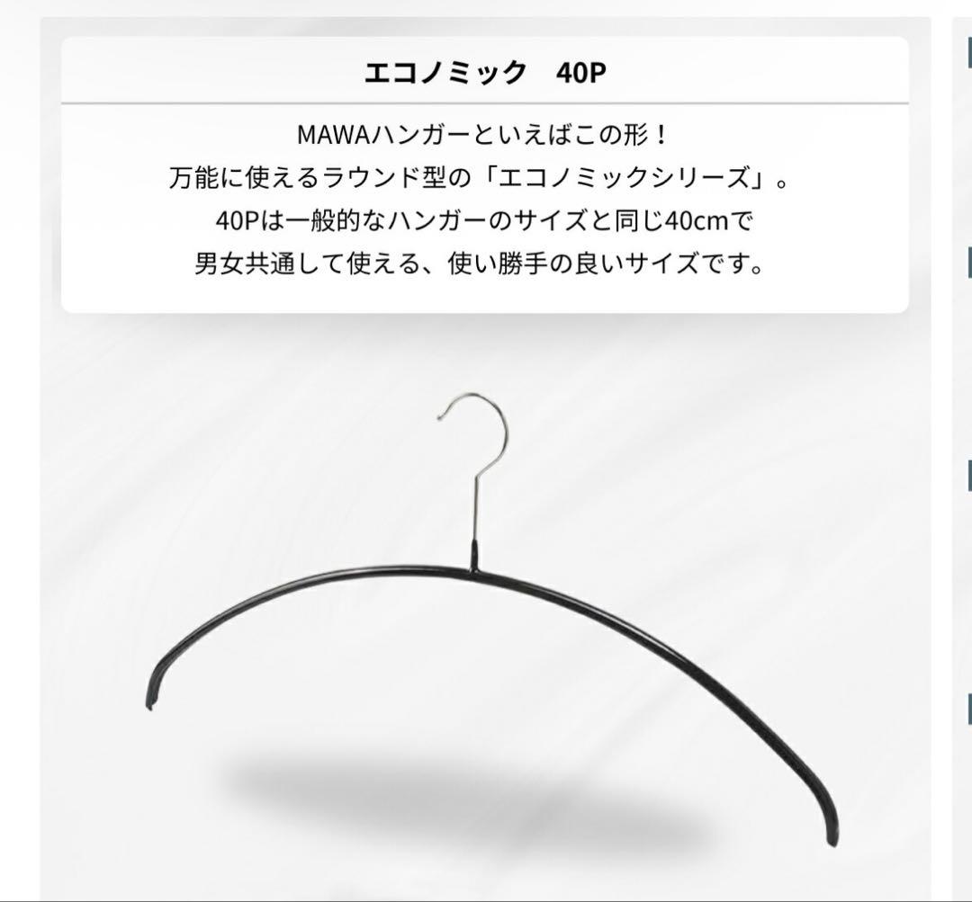 MAWAハンガー ブラック37本　クリップハンガー１０本　セット