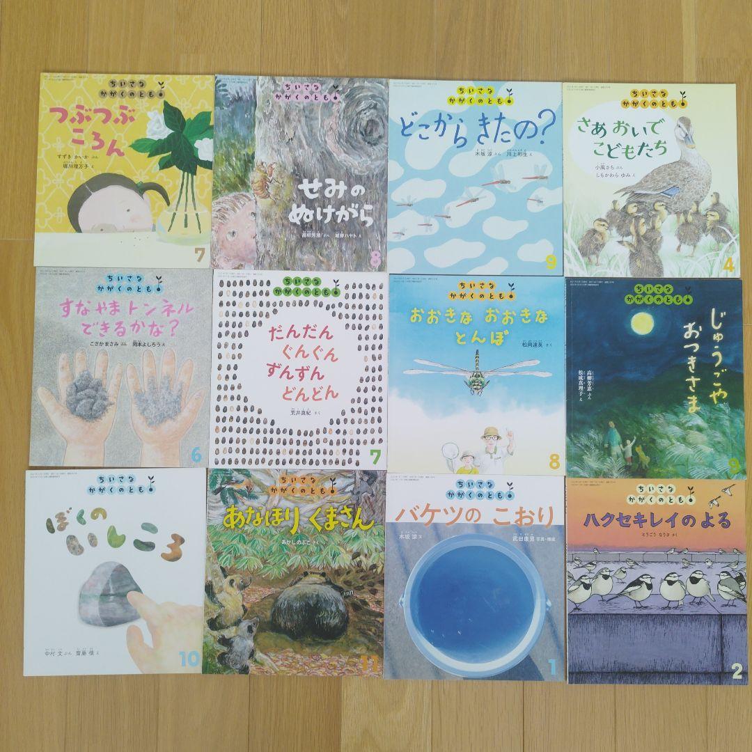 こどものとも　かがくのとも　年少版　年中向き　ちいさなかがくのとも