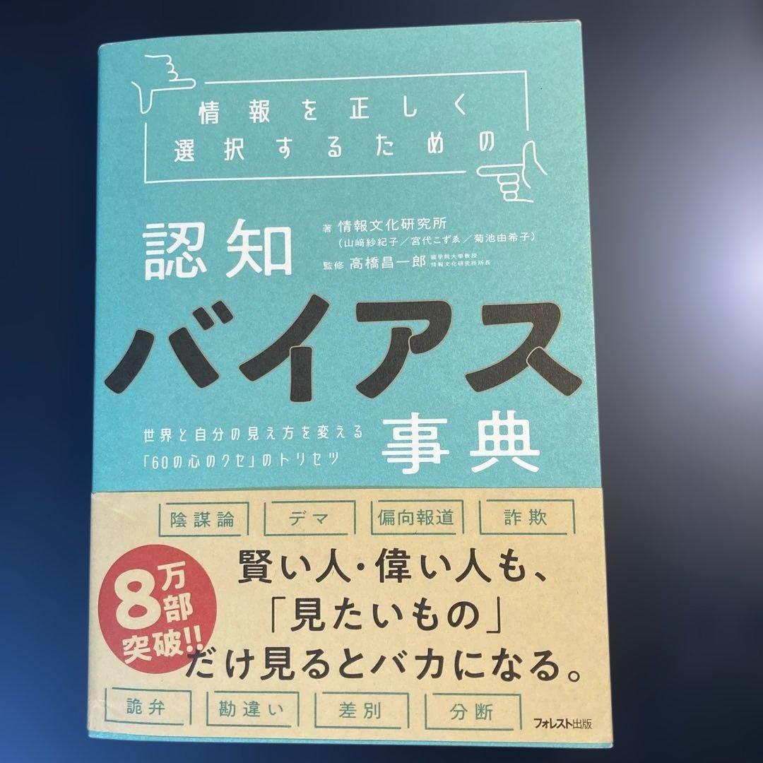 言語化・認知バイアスに関する本　7冊セット