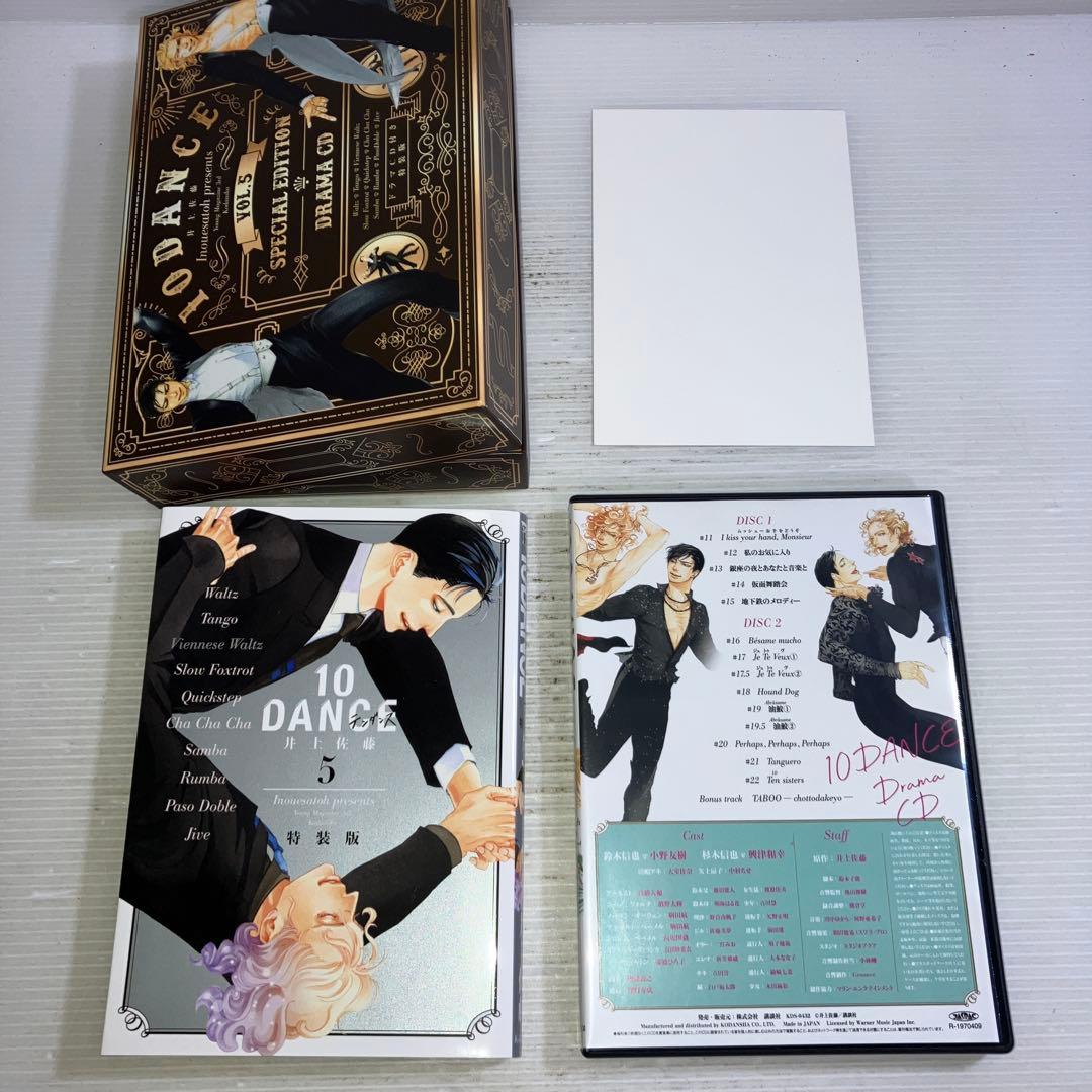 10DANCE 特装版 5巻 井上佐藤