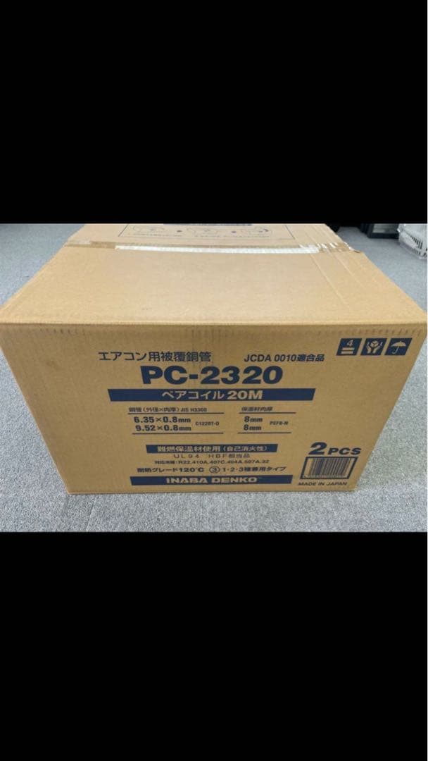 因幡　ペアコイル　二分三分　PC2320
