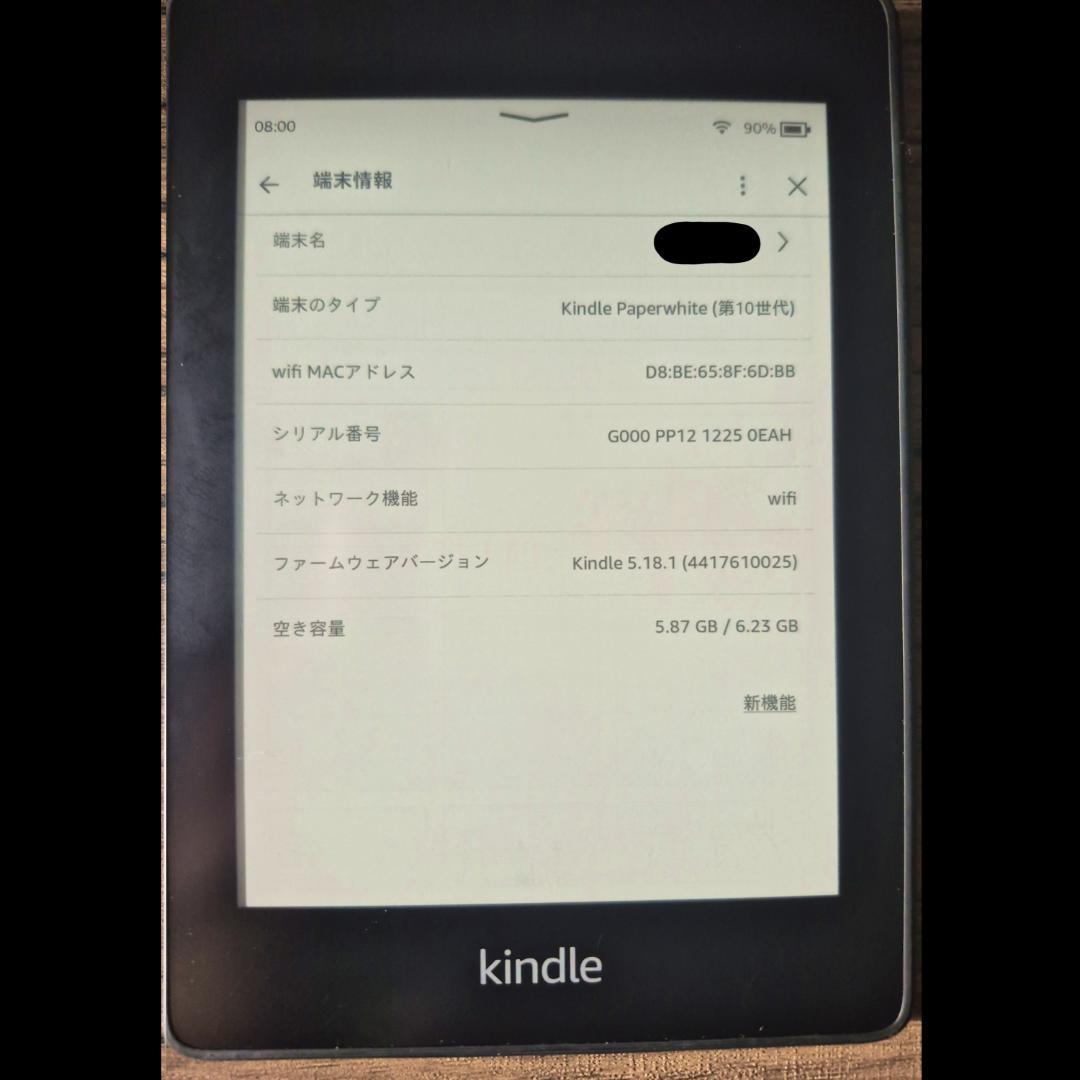 Kindle Paperwhite(第10世代) 8GB 広告無し