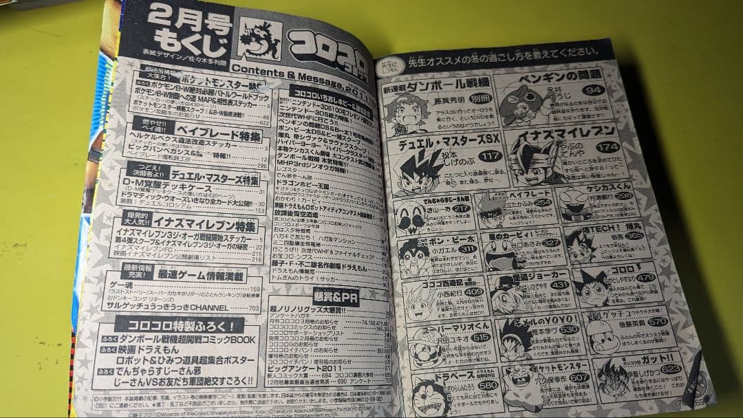 コロコロ2月号(2011年No.394)