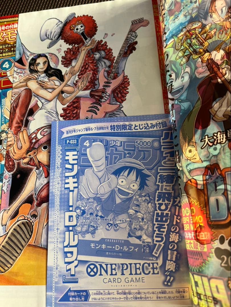 週刊少年ジャンプ ワンピースカード２枚セット １つ未開封　モンキー・D・ルフィ