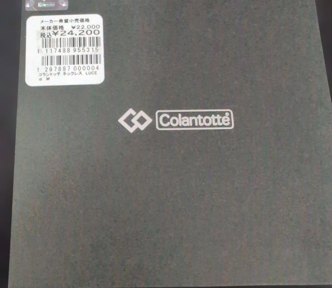コラントッテルーチェ箱